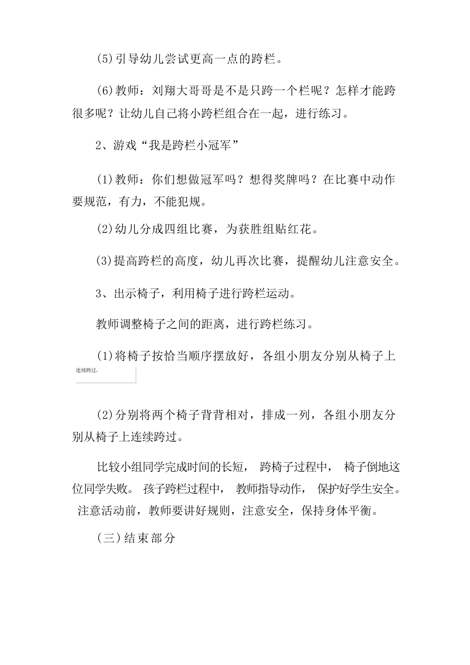 体育开学第一课教案2篇.docx_第3页