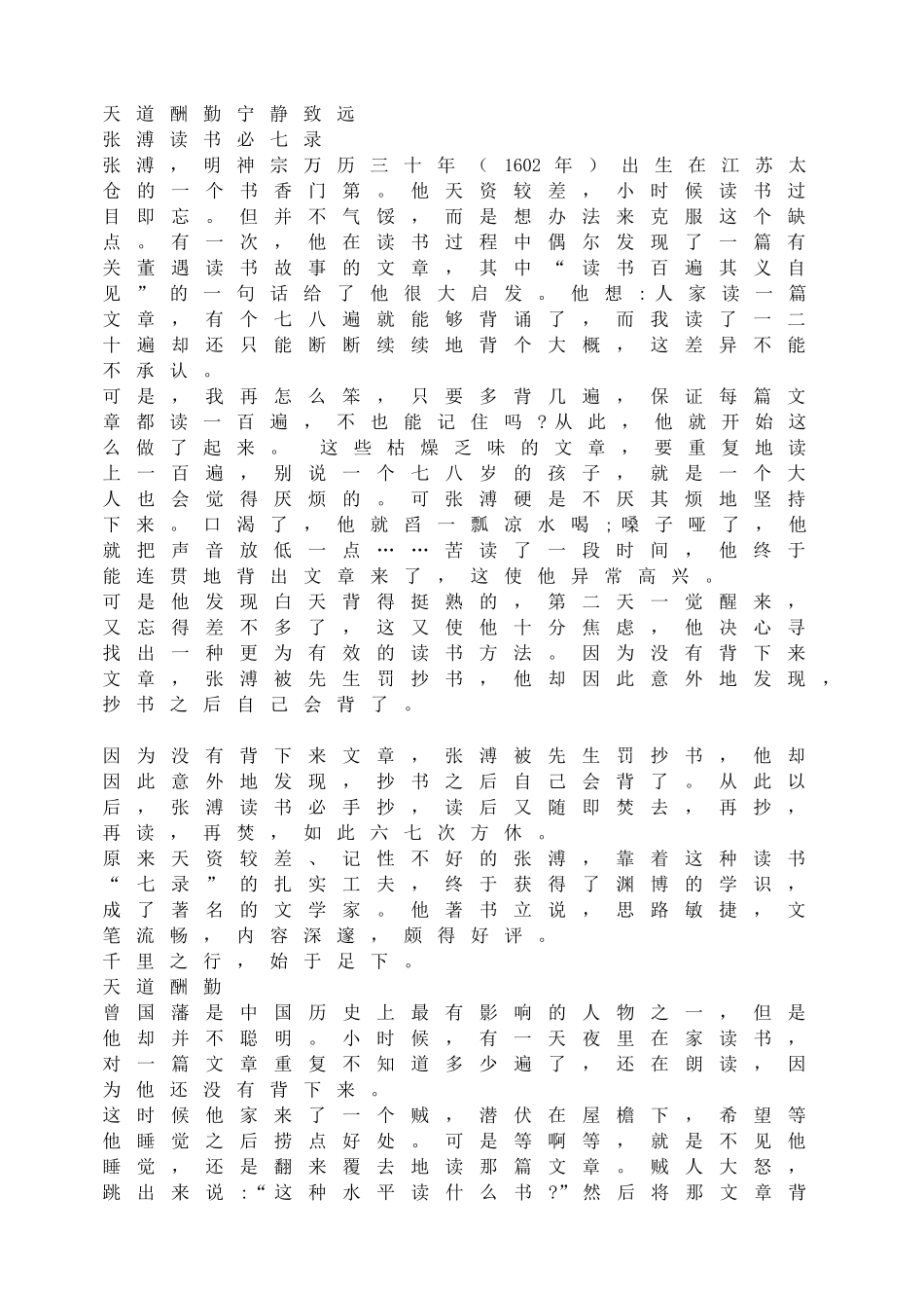 天道酬勤宁静致远.doc_第1页