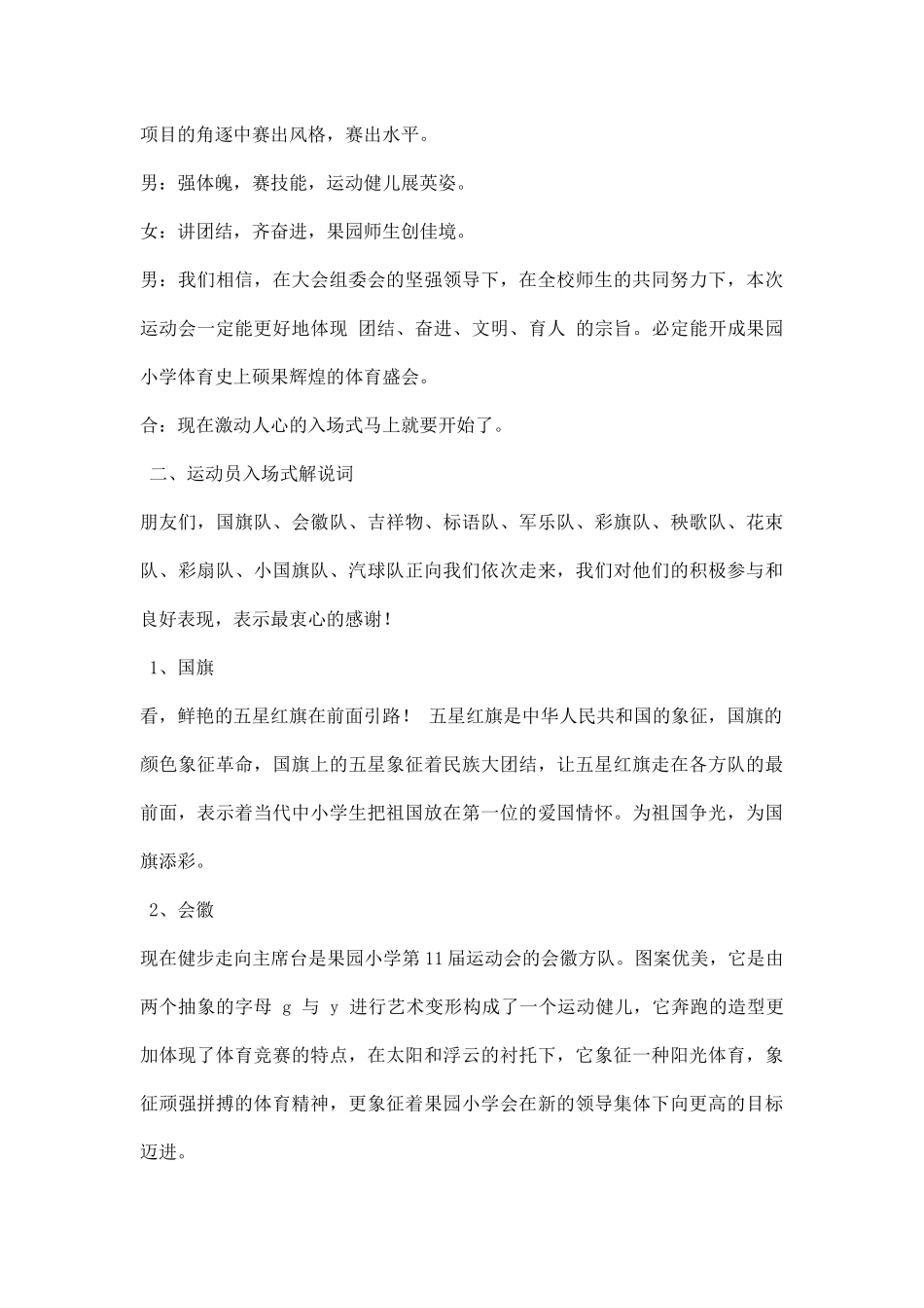 田径运动会开幕式解说词.docx_第2页