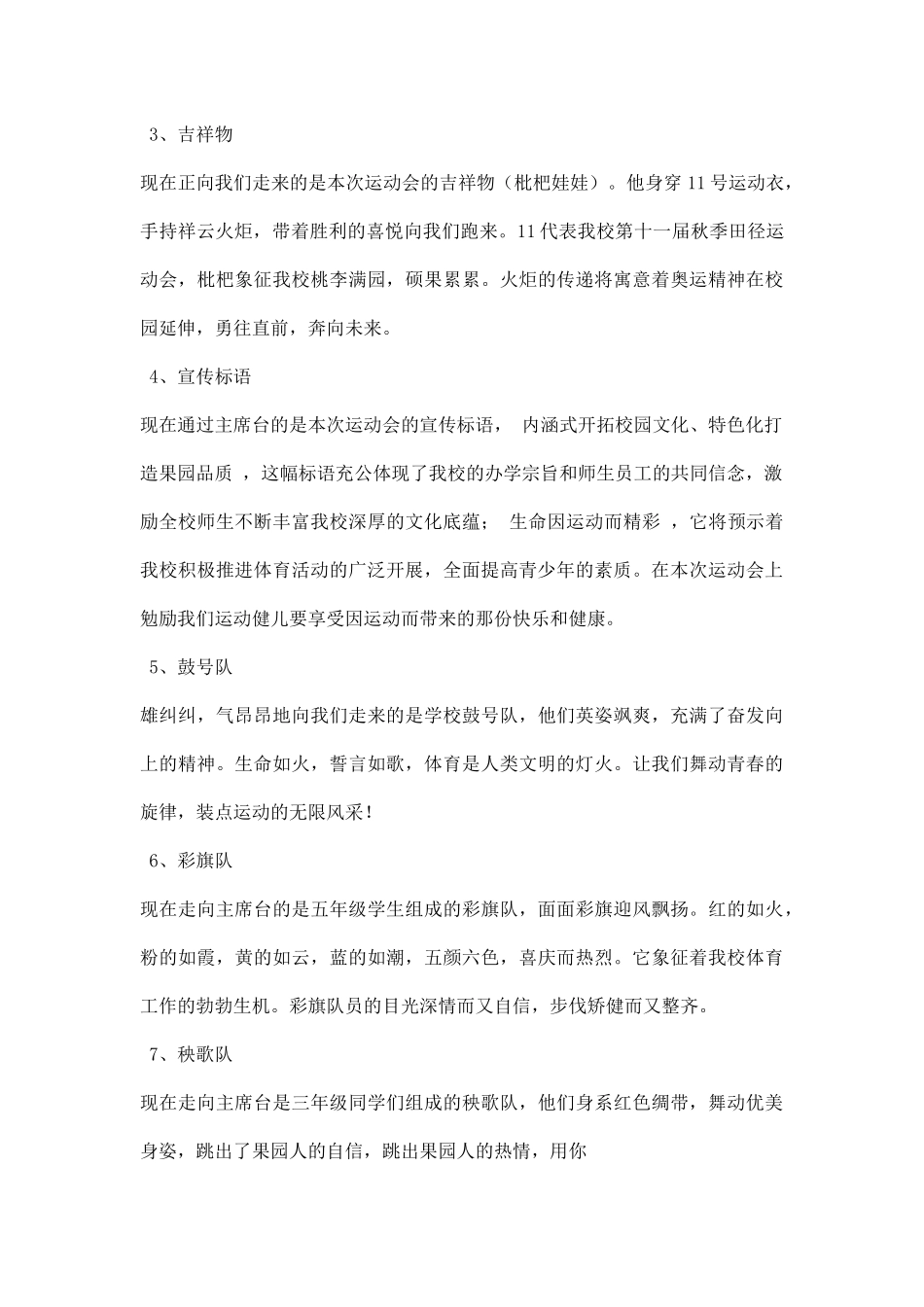 田径运动会开幕式解说词.docx_第3页