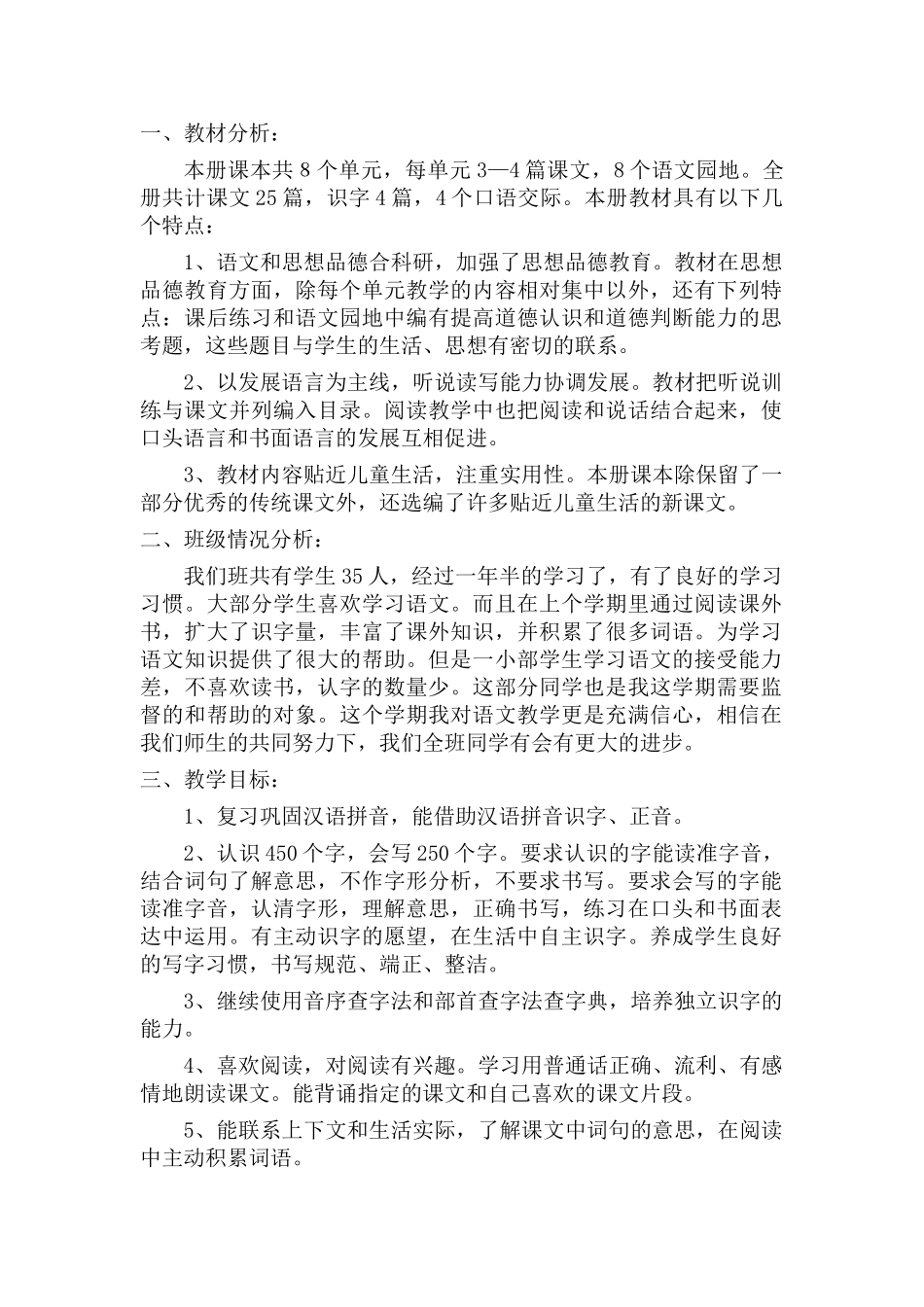 统编版语文二年级下册教学计划及进度表2.doc_第1页