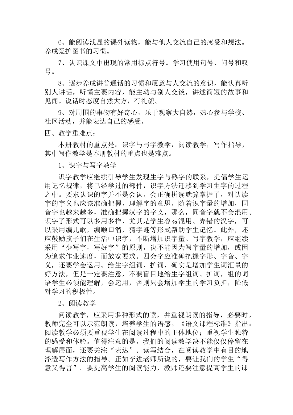 统编版语文二年级下册教学计划及进度表2.doc_第2页