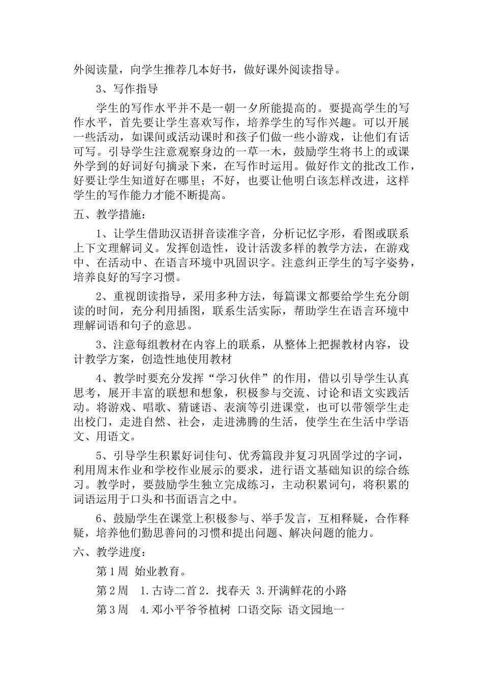 统编版语文二年级下册教学计划及进度表2.doc_第3页