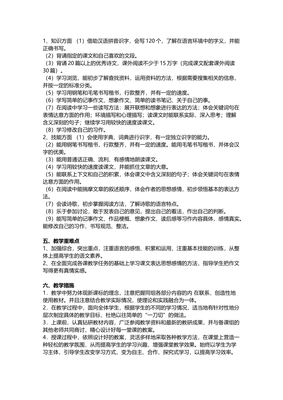 统编版语文六年级（下册）教学计划及进度表.doc_第2页