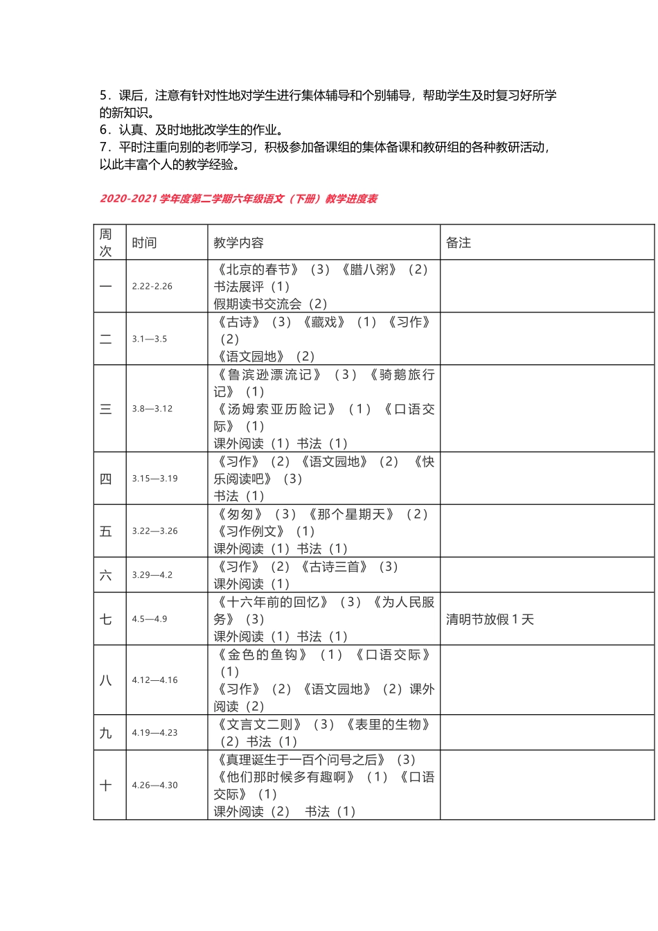统编版语文六年级（下册）教学计划及进度表.doc_第3页