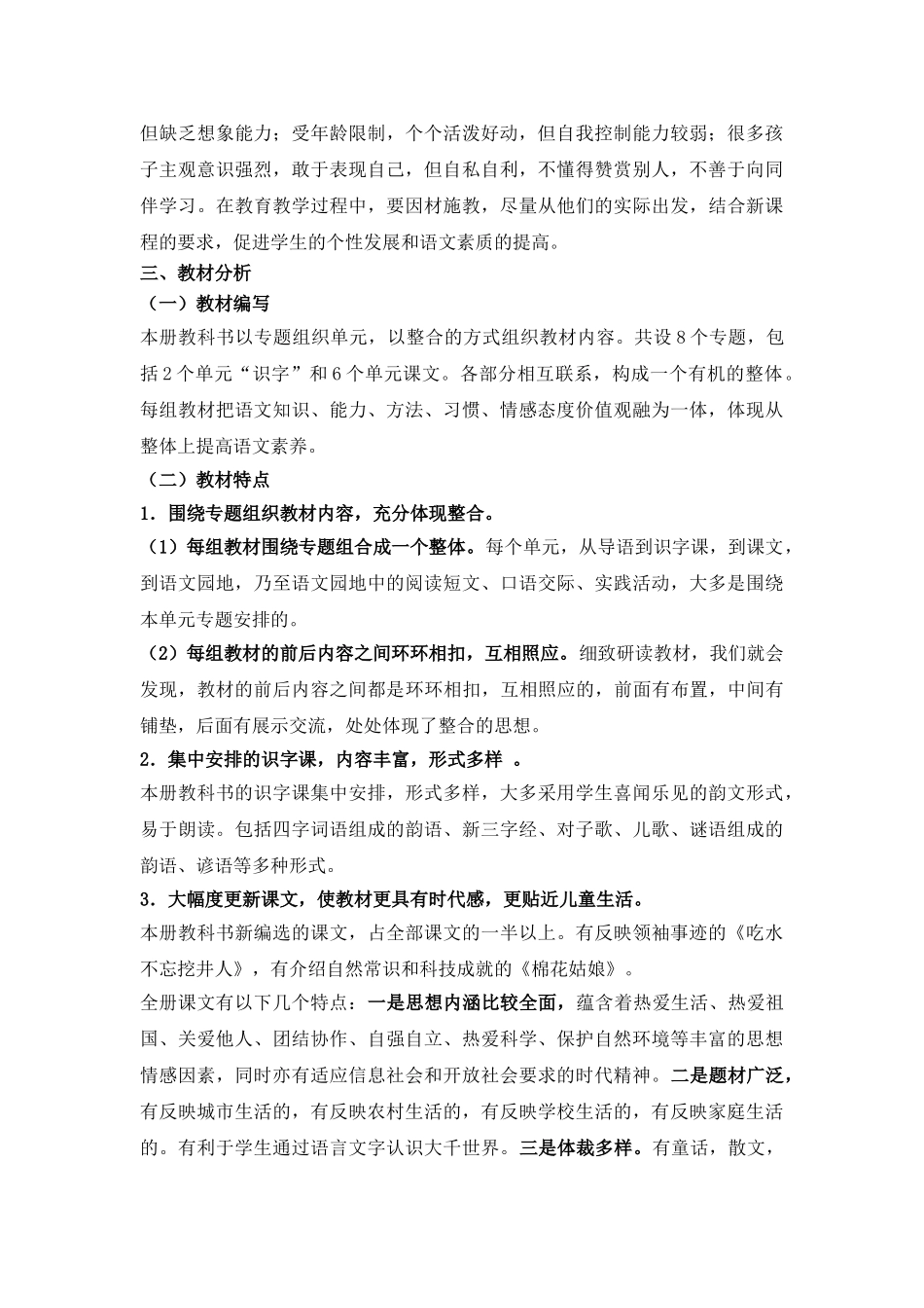 统编版语文一年级（下册）教学计划及进度表1.doc_第2页
