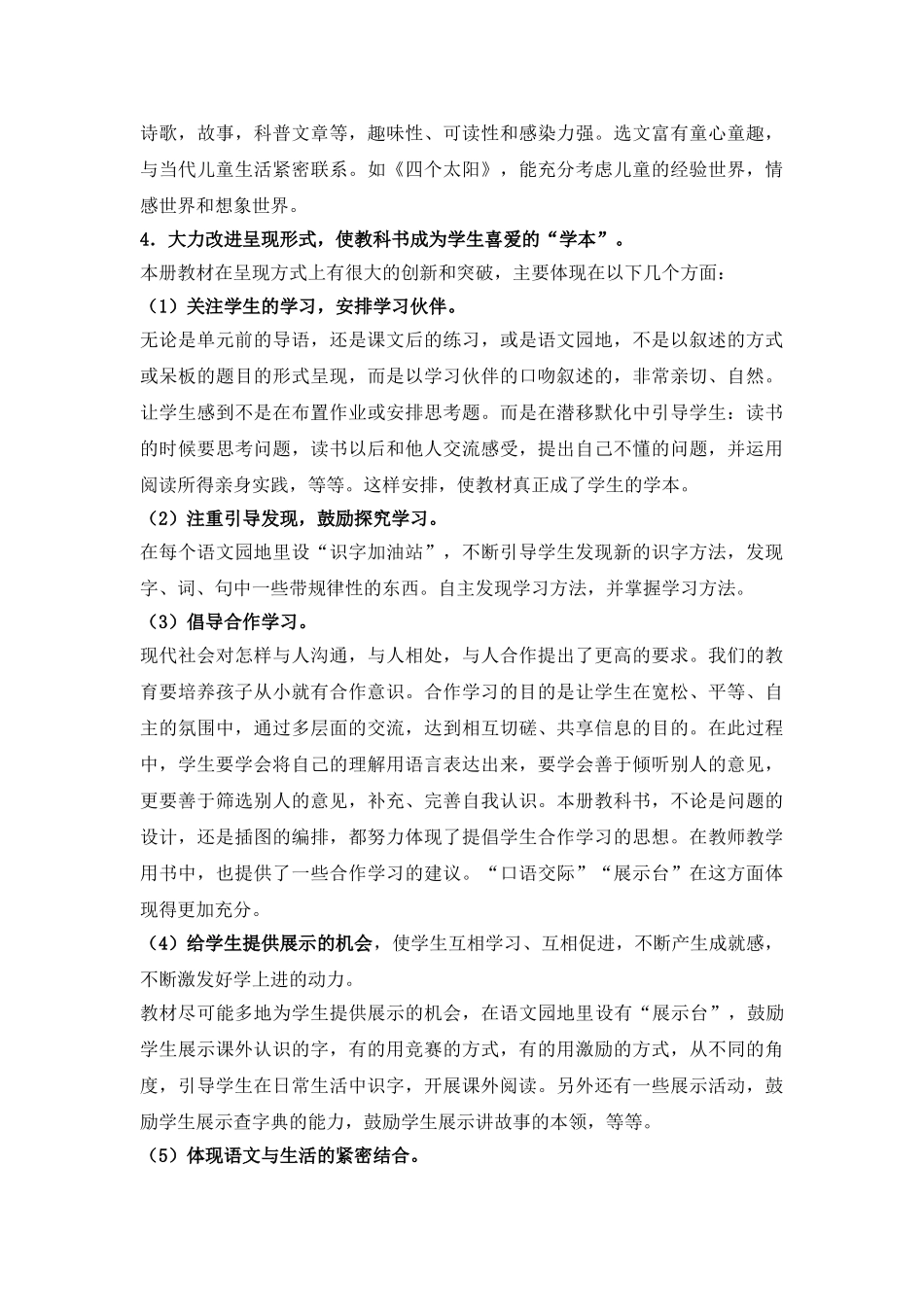 统编版语文一年级（下册）教学计划及进度表1.doc_第3页