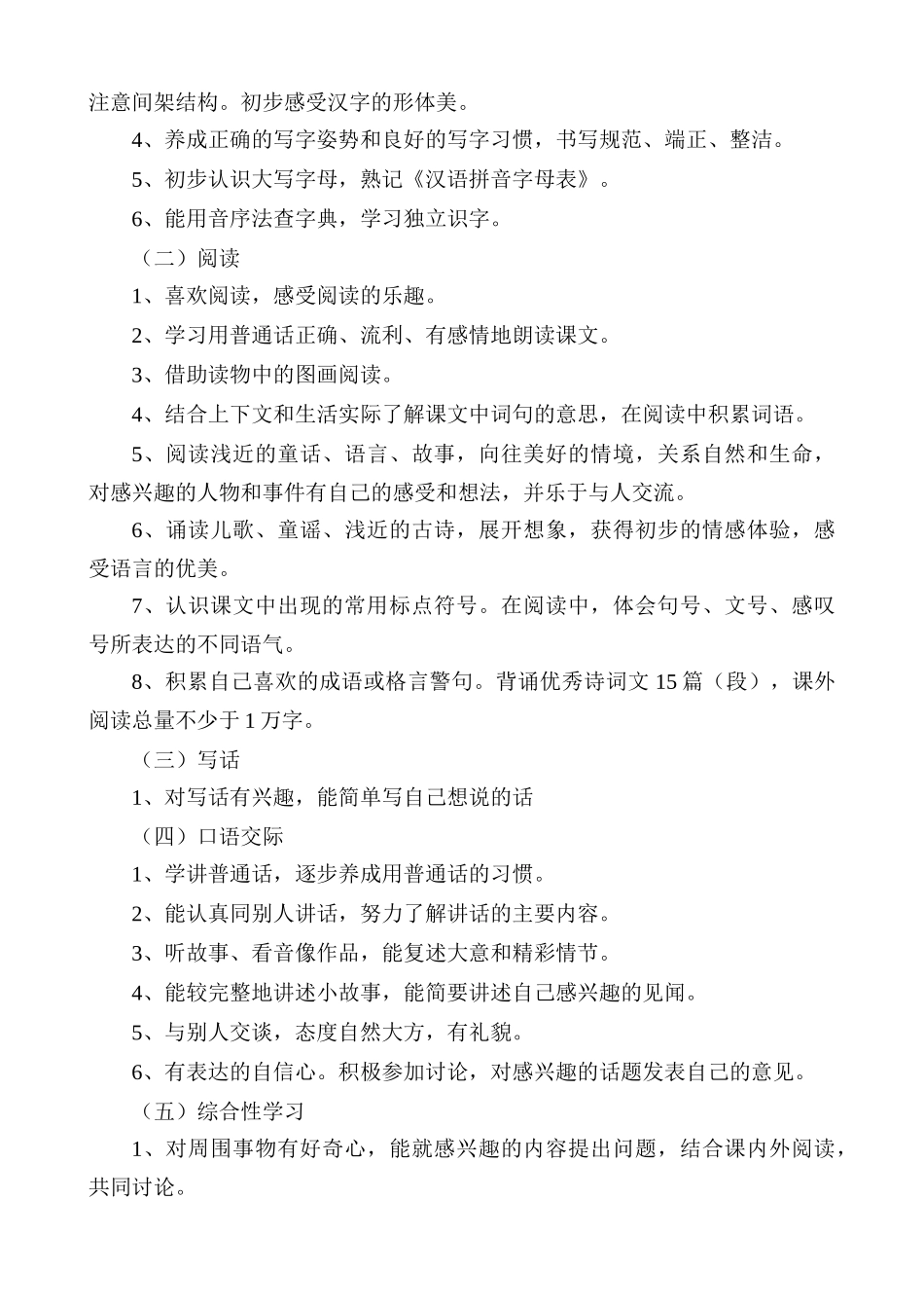 统编版语文一年级（下册）教学计划及进度表3.doc_第2页