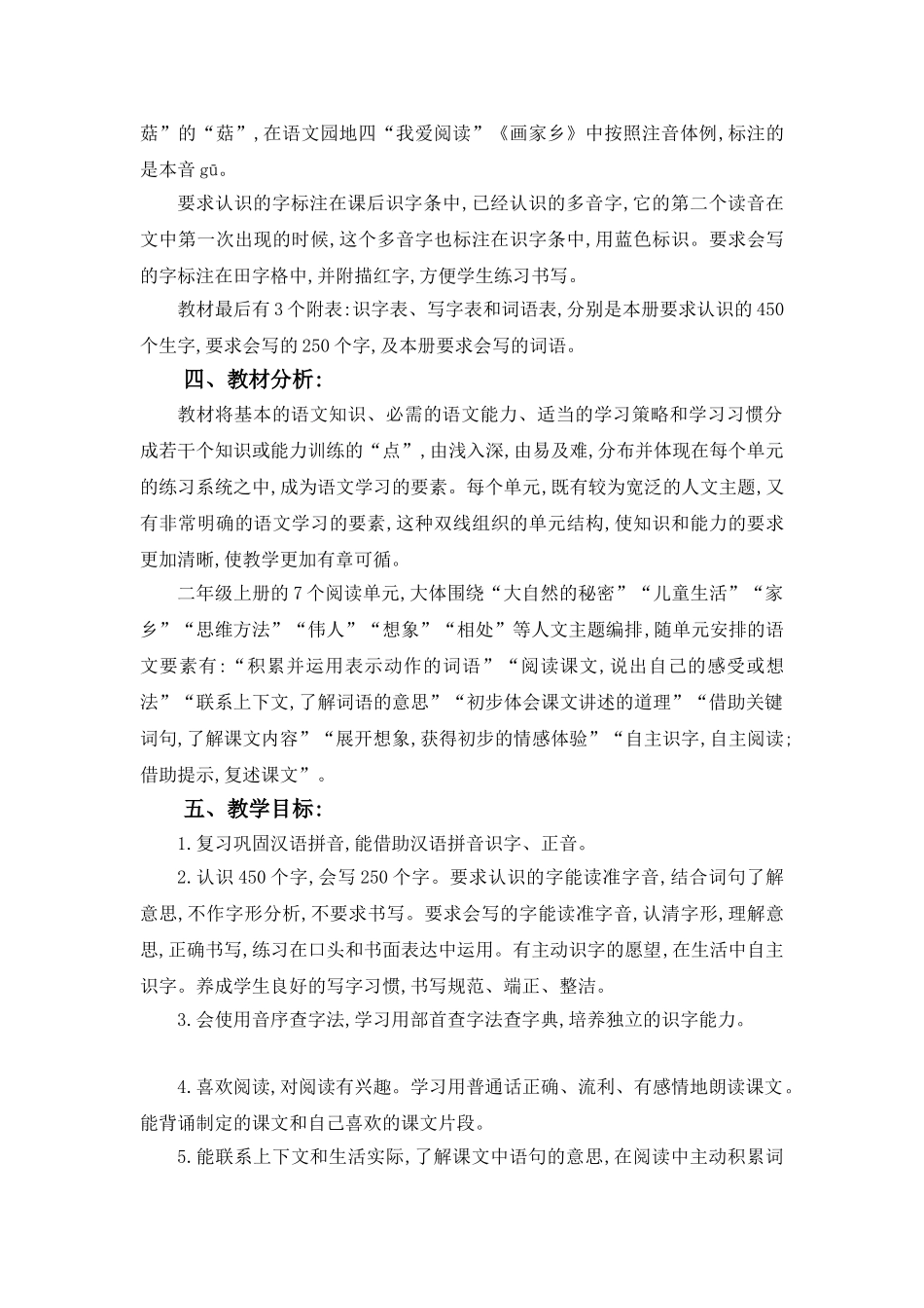 统编二年级语文上册教学计划1.doc_第2页