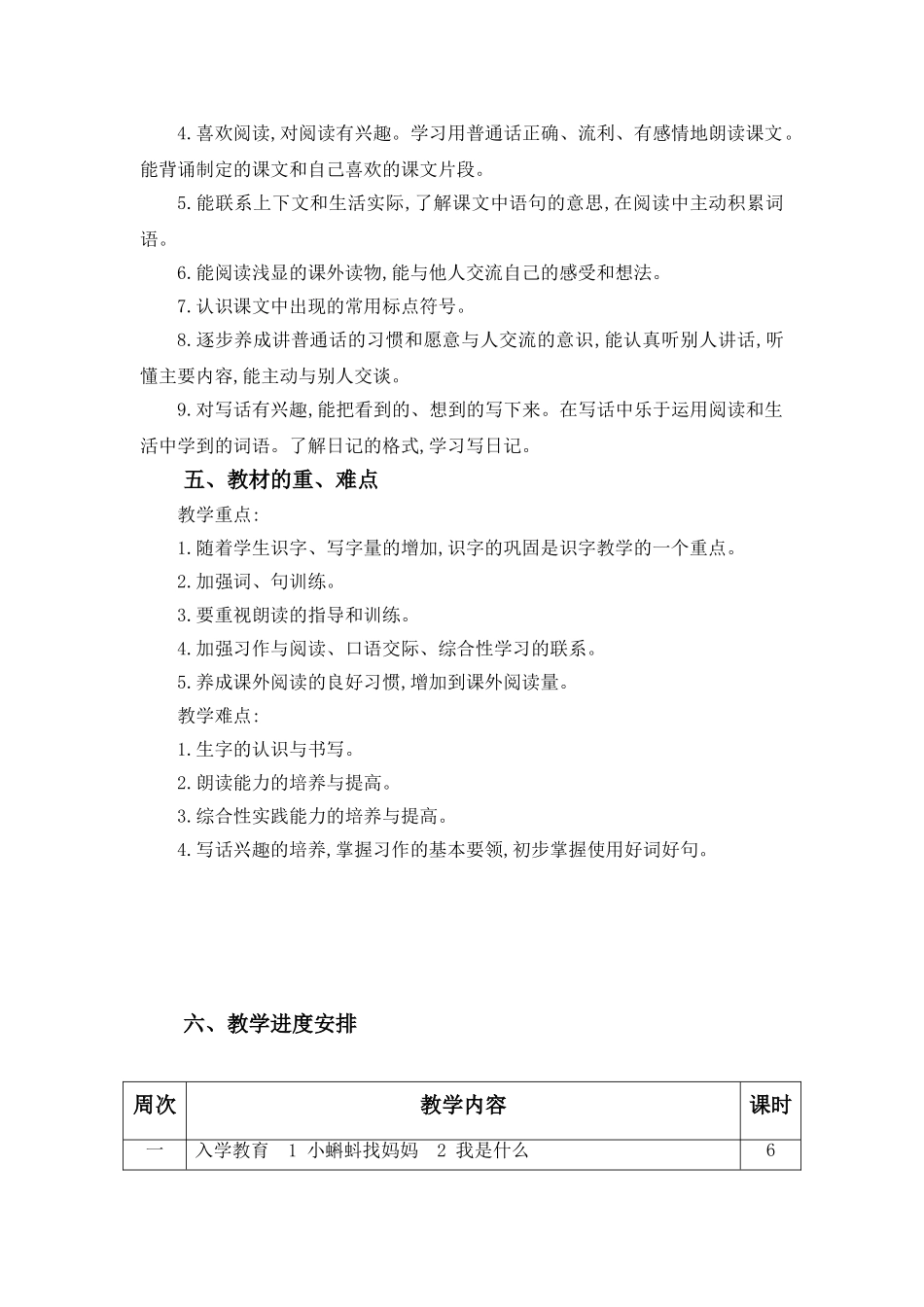 统编二年级语文上册教学计划3.doc_第2页
