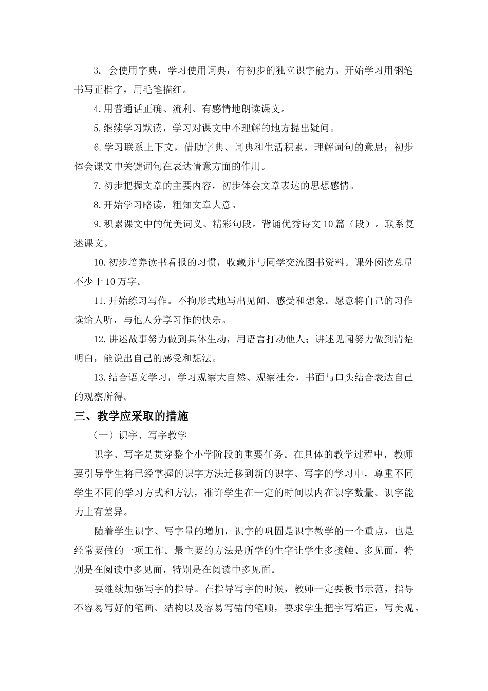 统编三年级语文上册教学计划3.doc_第2页