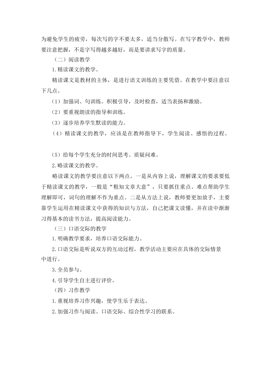 统编三年级语文上册教学计划3.doc_第3页