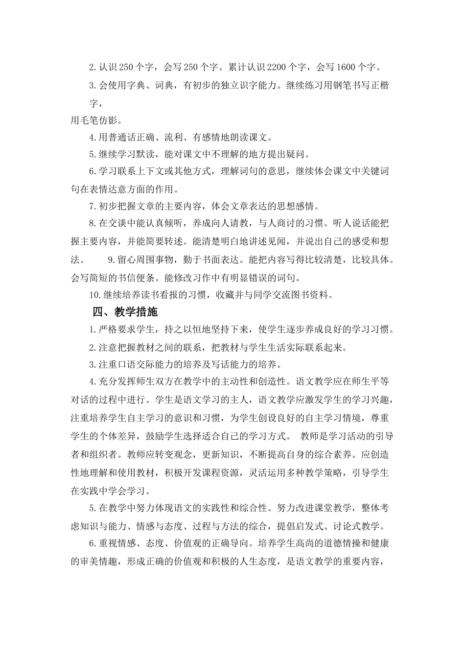 统编四年级语文上册教学计划3.doc_第2页