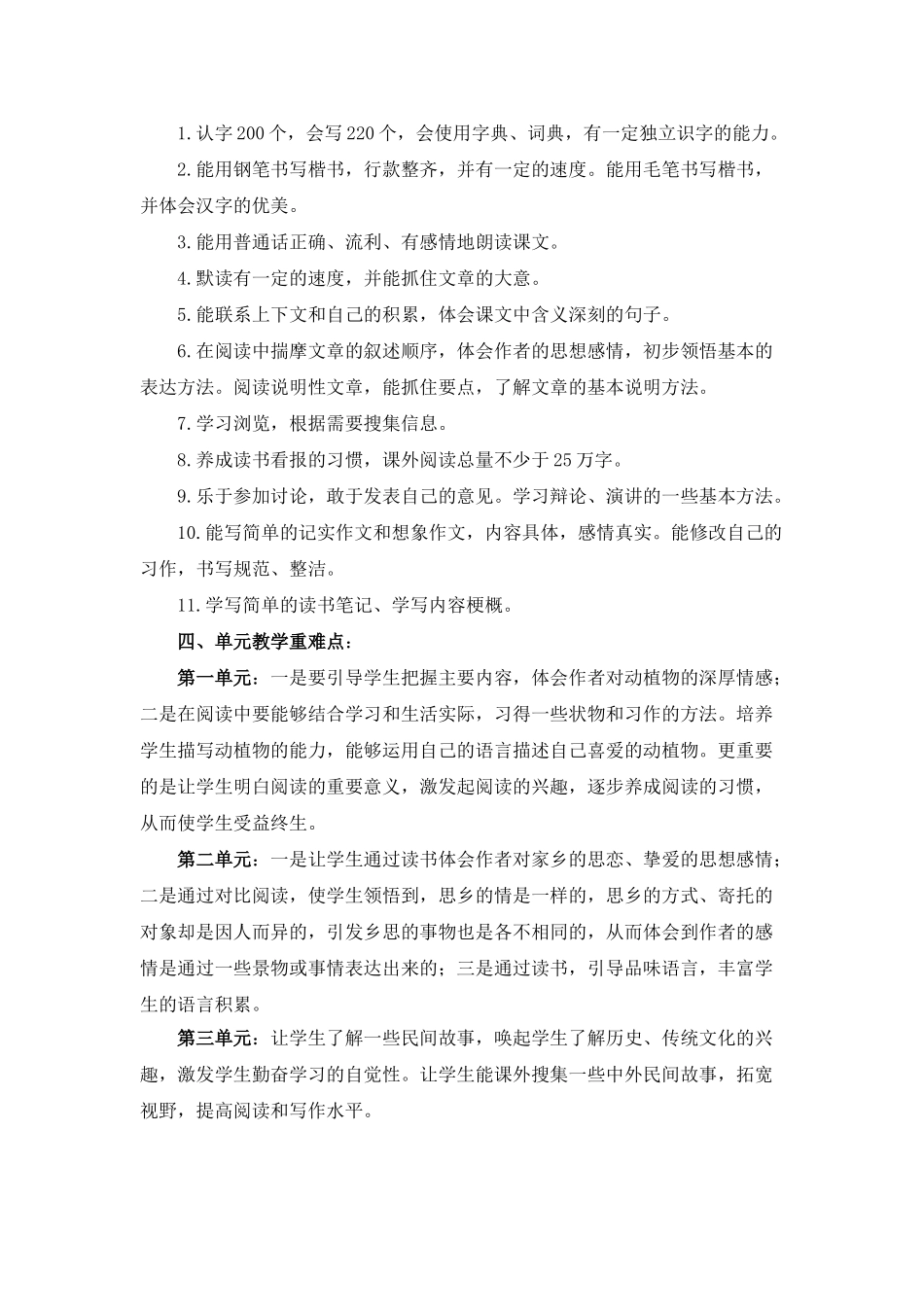统编五年级语文上册教学计划1.doc_第2页