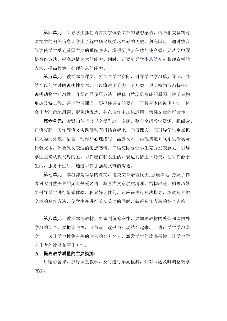 统编五年级语文上册教学计划1.doc_第3页