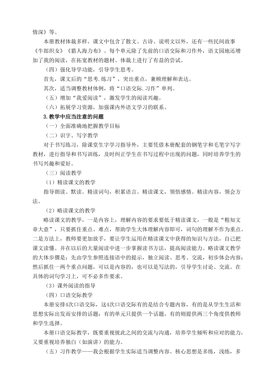 统编五年级语文上册教学计划2.doc_第2页