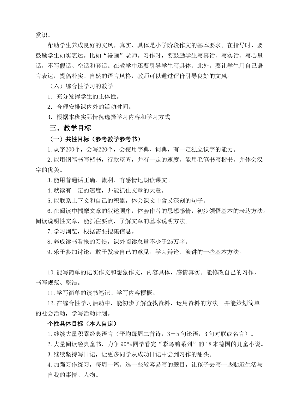 统编五年级语文上册教学计划2.doc_第3页