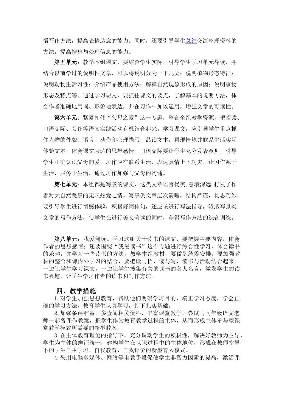 统编五年级语文上册教学计划3.doc_第2页