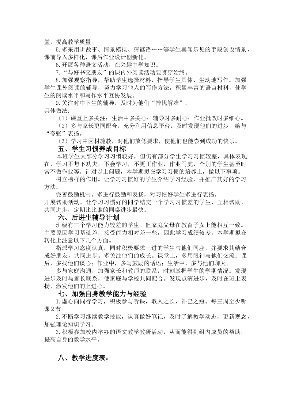 统编五年级语文上册教学计划3.doc_第3页