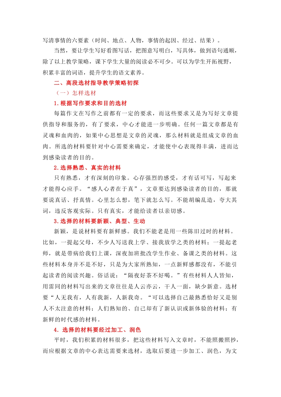 统编小学语文关于“写话与习作策略”“阅读策略单元”与“日积月累板块”三个教学话题  .doc_第2页