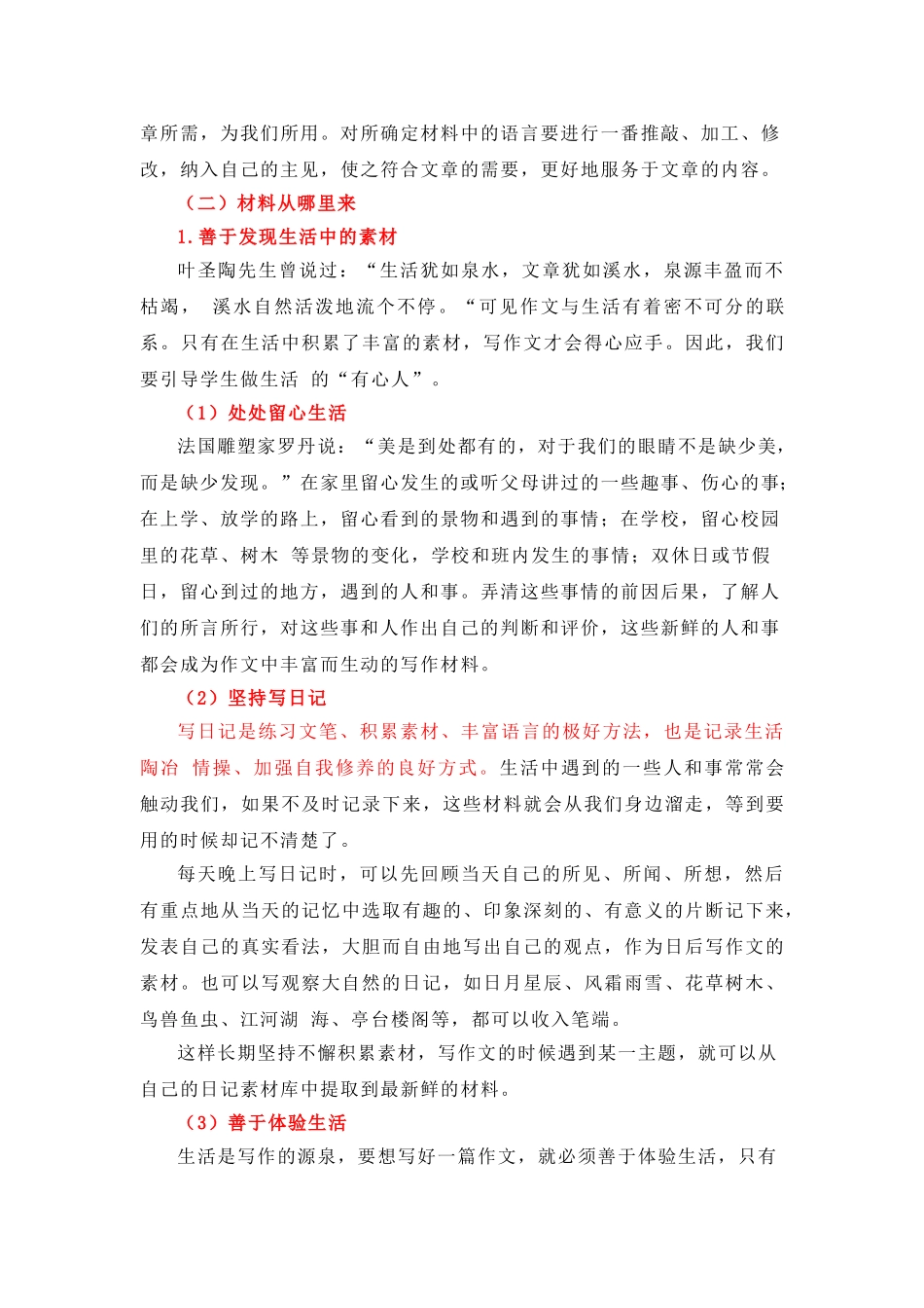 统编小学语文关于“写话与习作策略”“阅读策略单元”与“日积月累板块”三个教学话题  .doc_第3页