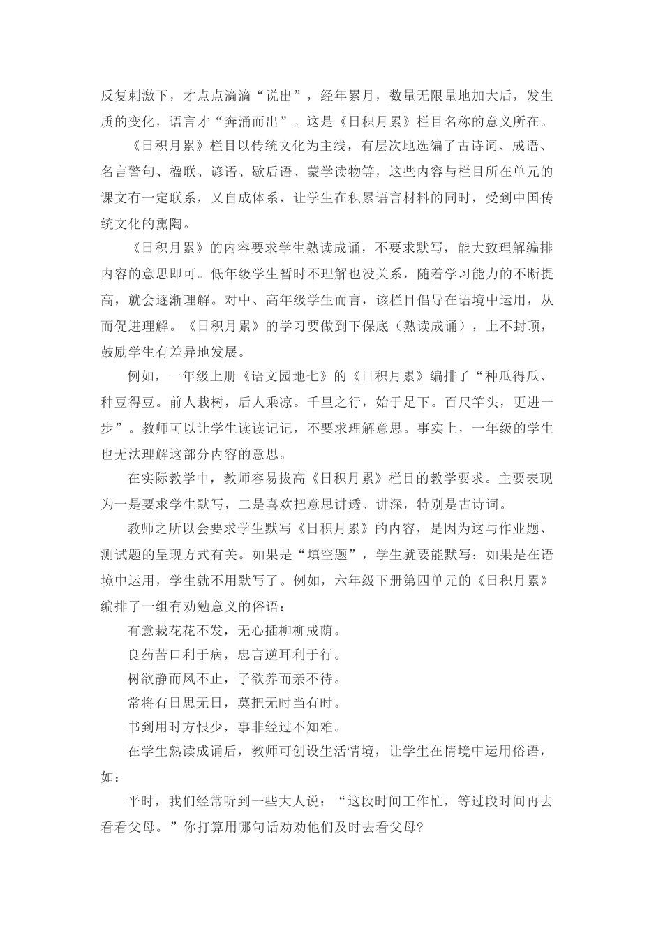 统编小学语文教科书《语文园地》的编写意图与教学建议.doc_第2页