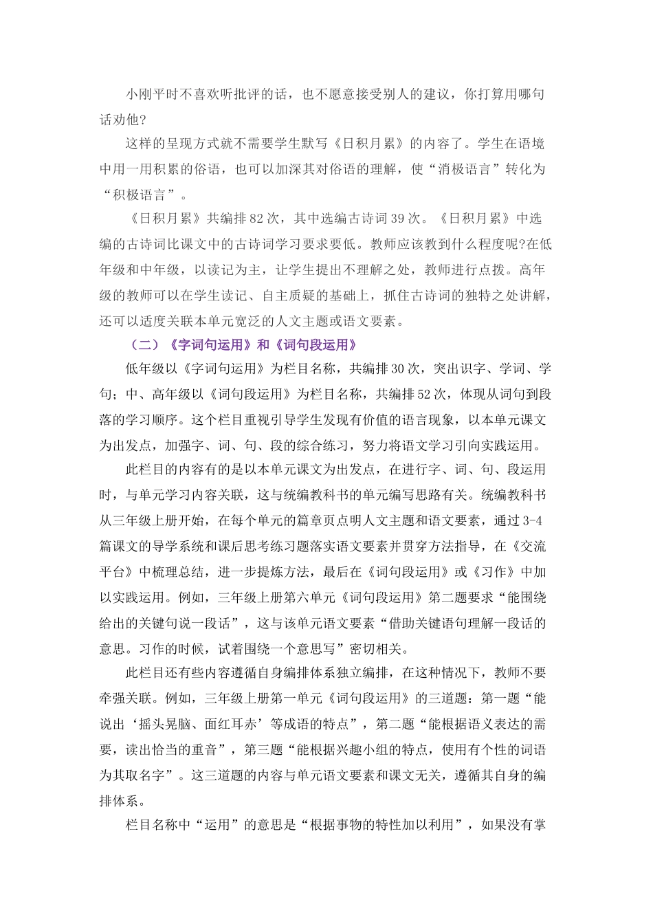 统编小学语文教科书《语文园地》的编写意图与教学建议.doc_第3页
