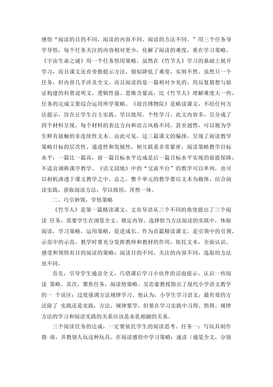 统编小学语文六上“有目的地阅读”策略单元教学思考.doc_第2页