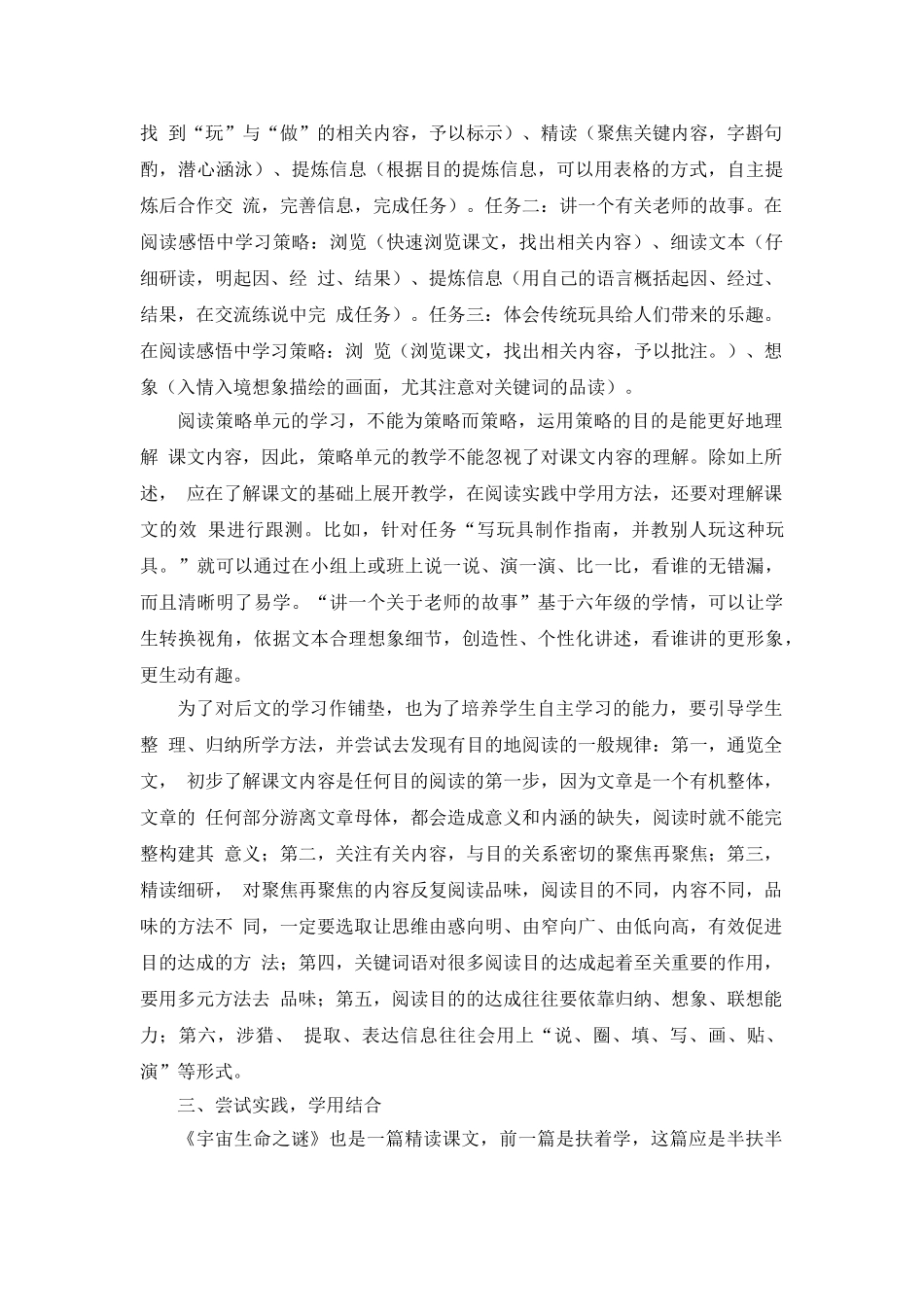 统编小学语文六上“有目的地阅读”策略单元教学思考.doc_第3页
