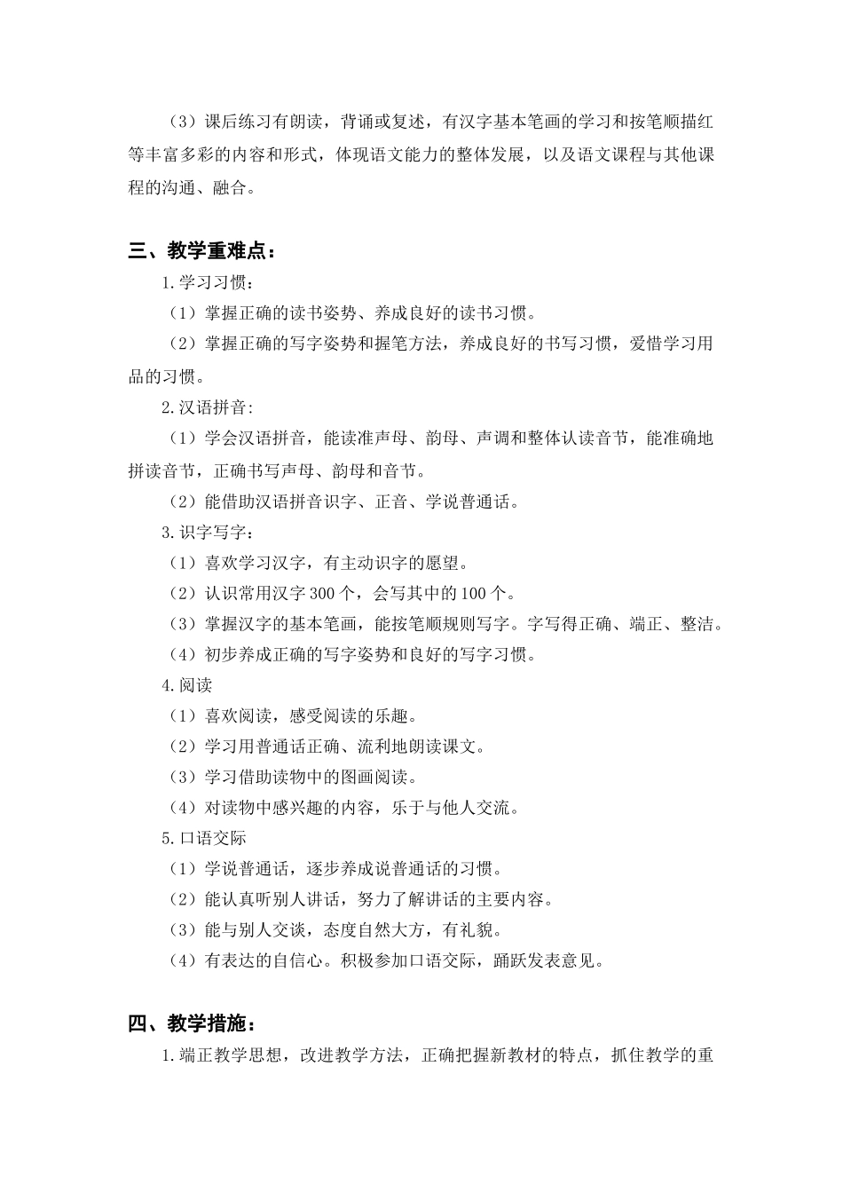 统编一年级语文上册教学计划1.doc_第2页