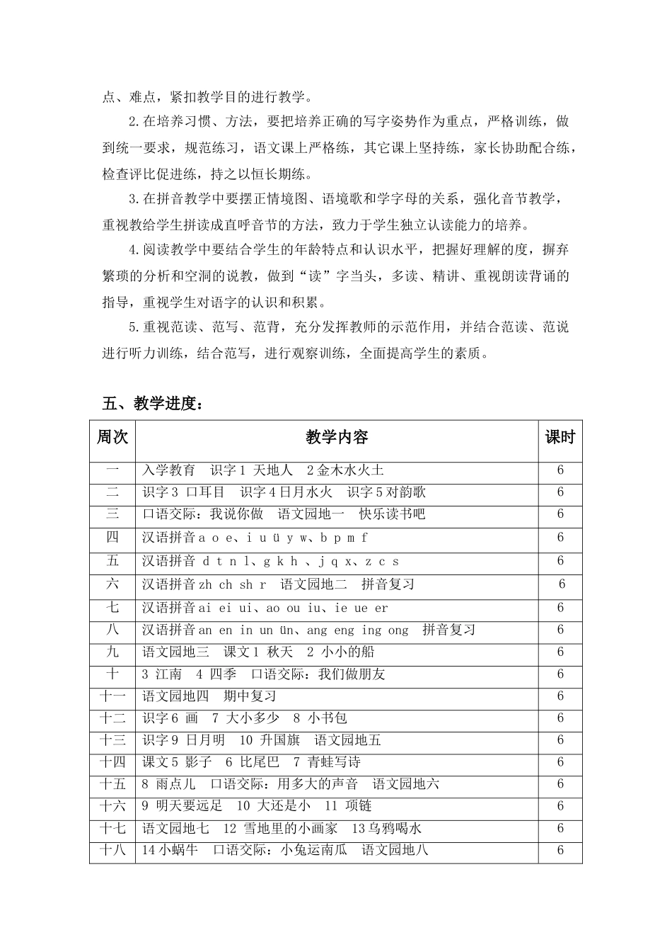 统编一年级语文上册教学计划1.doc_第3页