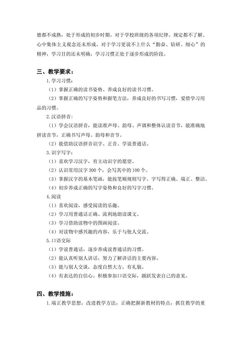 统编一年级语文上册教学计划2.doc_第2页