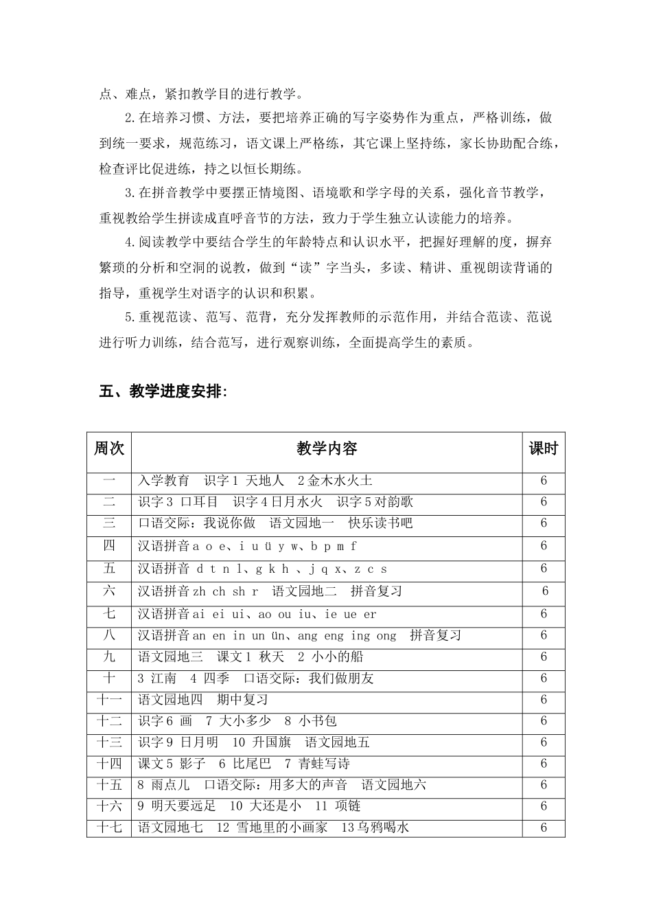 统编一年级语文上册教学计划2.doc_第3页