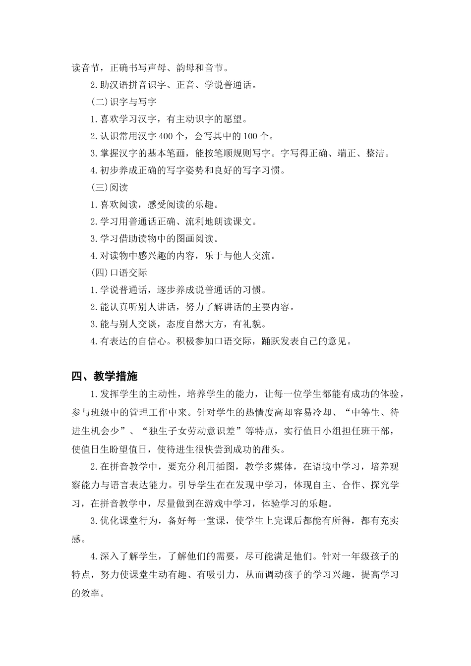 统编一年级语文上册教学计划3.doc_第2页