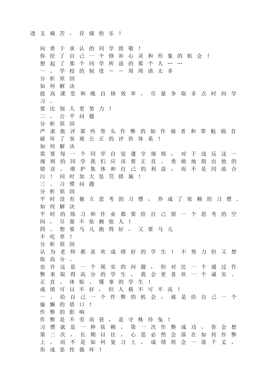 透支痛苦，存储快乐！.doc_第1页