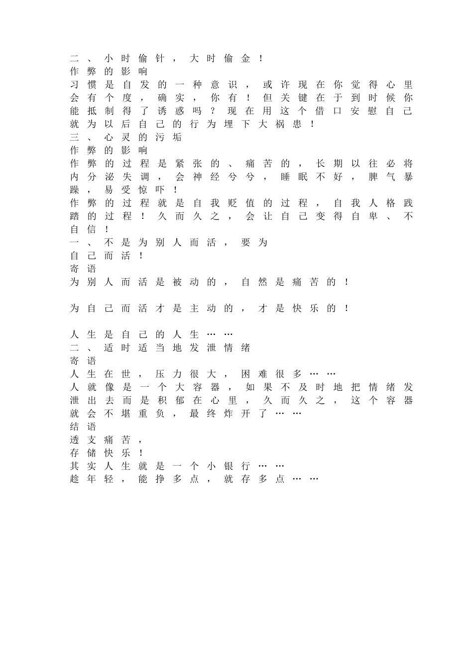 透支痛苦，存储快乐！.doc_第2页