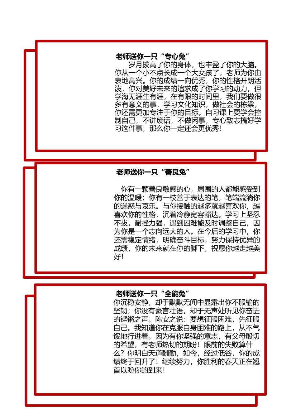 兔年评语更新.docx_第1页