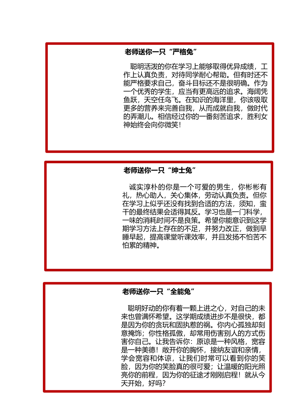 兔年评语更新.docx_第3页