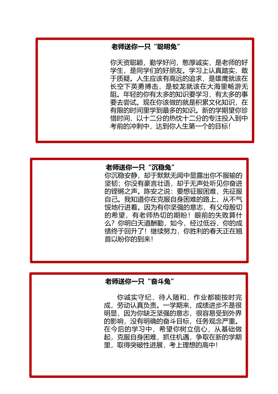 兔年评语更新1.docx_第2页