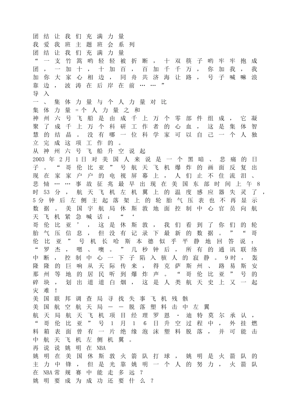 团结让我们充满力量.doc_第1页