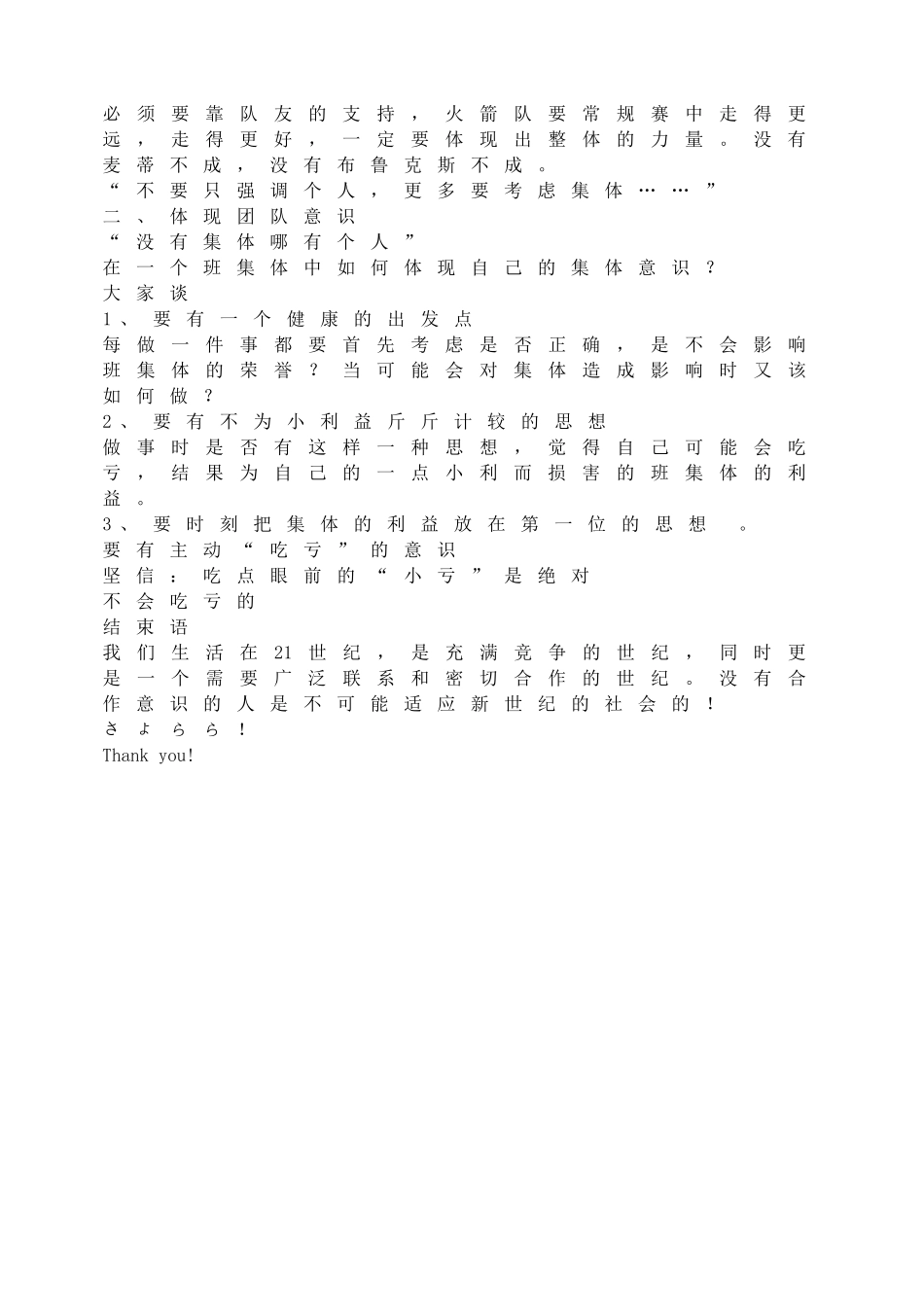 团结让我们充满力量.doc_第2页