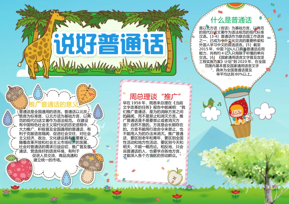 推广普通话 (5).docx_第1页