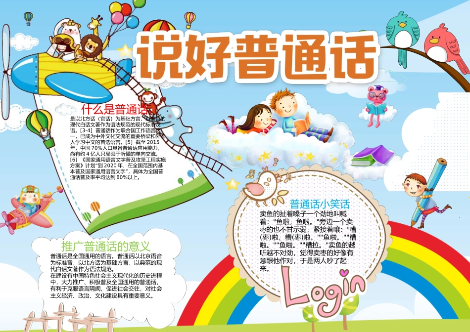 推广普通话 (8).docx_第1页