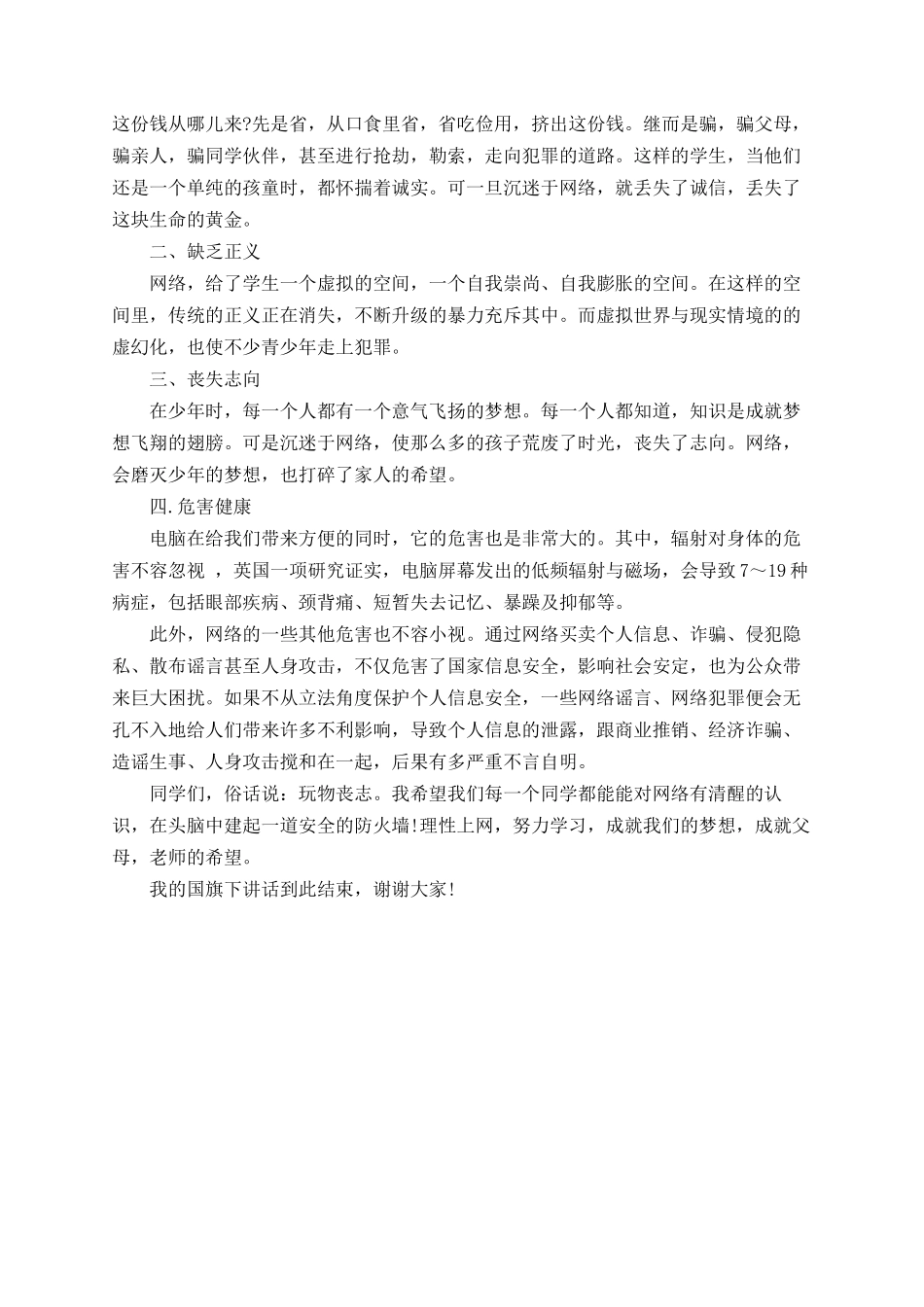 网络安全国旗下讲话（3篇）.docx_第3页