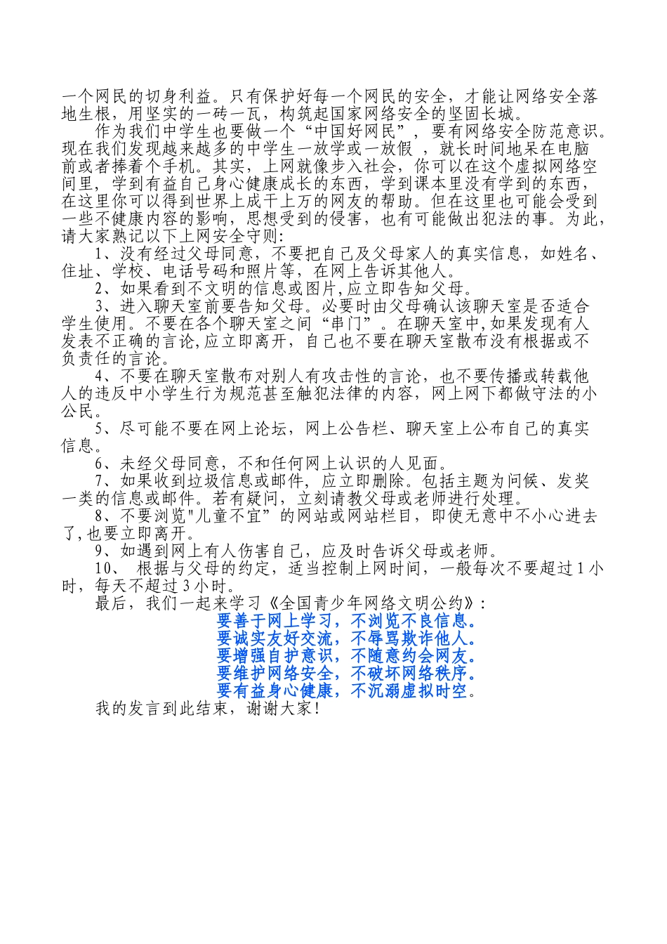网络安全教育演讲稿.doc_第2页