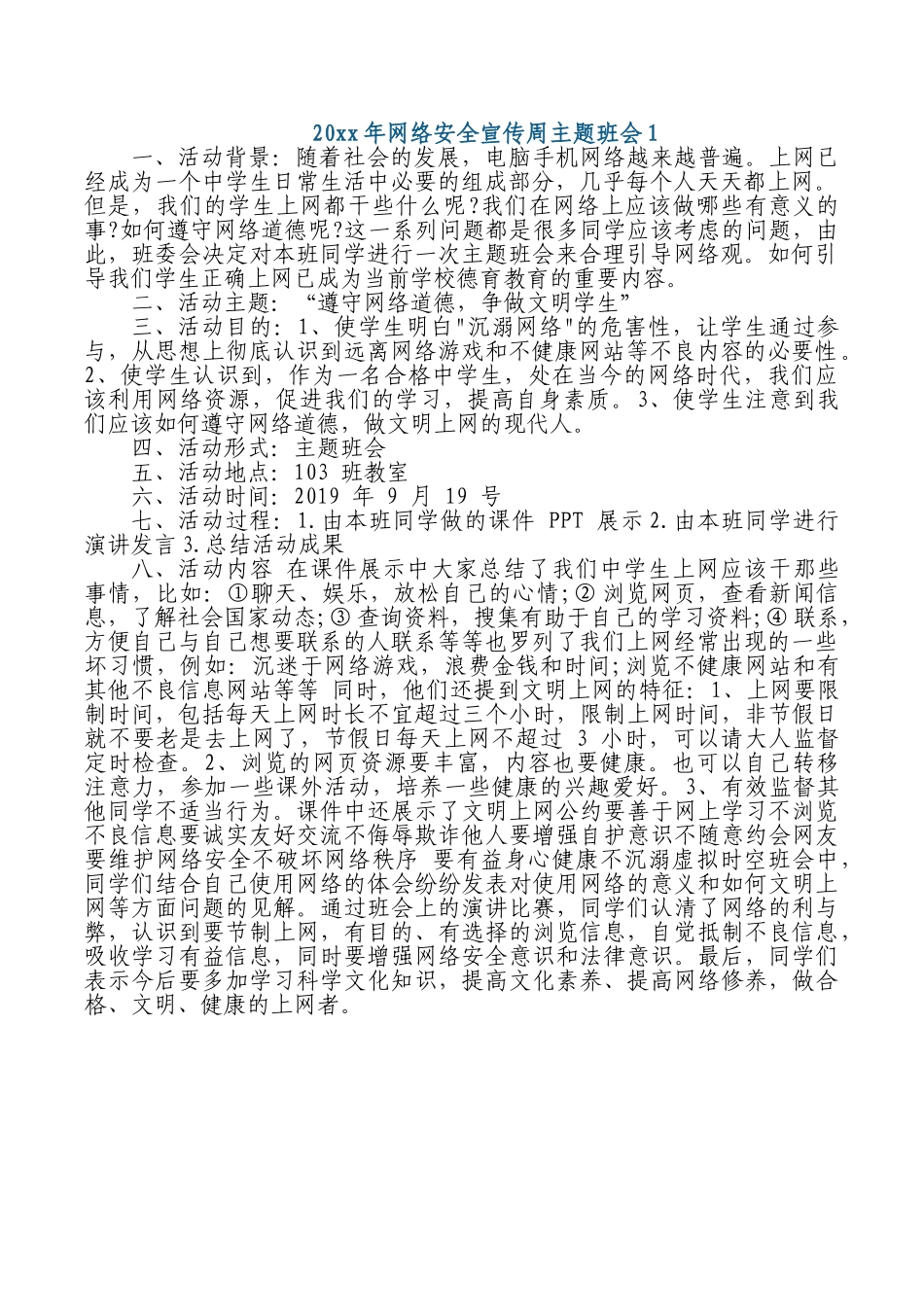 网络安全周教案.doc_第1页