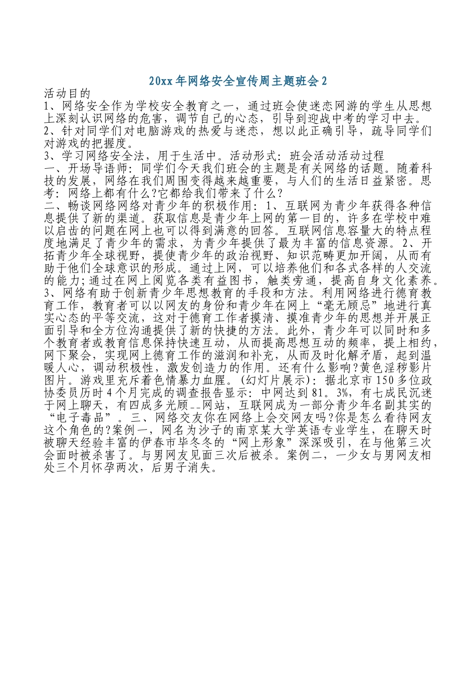 网络安全周教案.doc_第2页