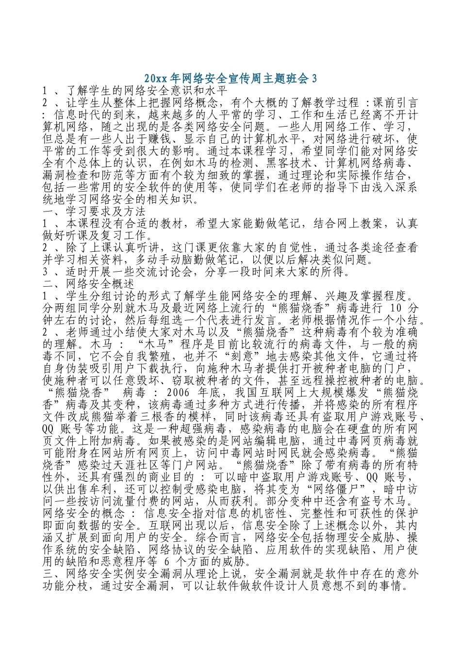 网络安全周教案.doc_第3页