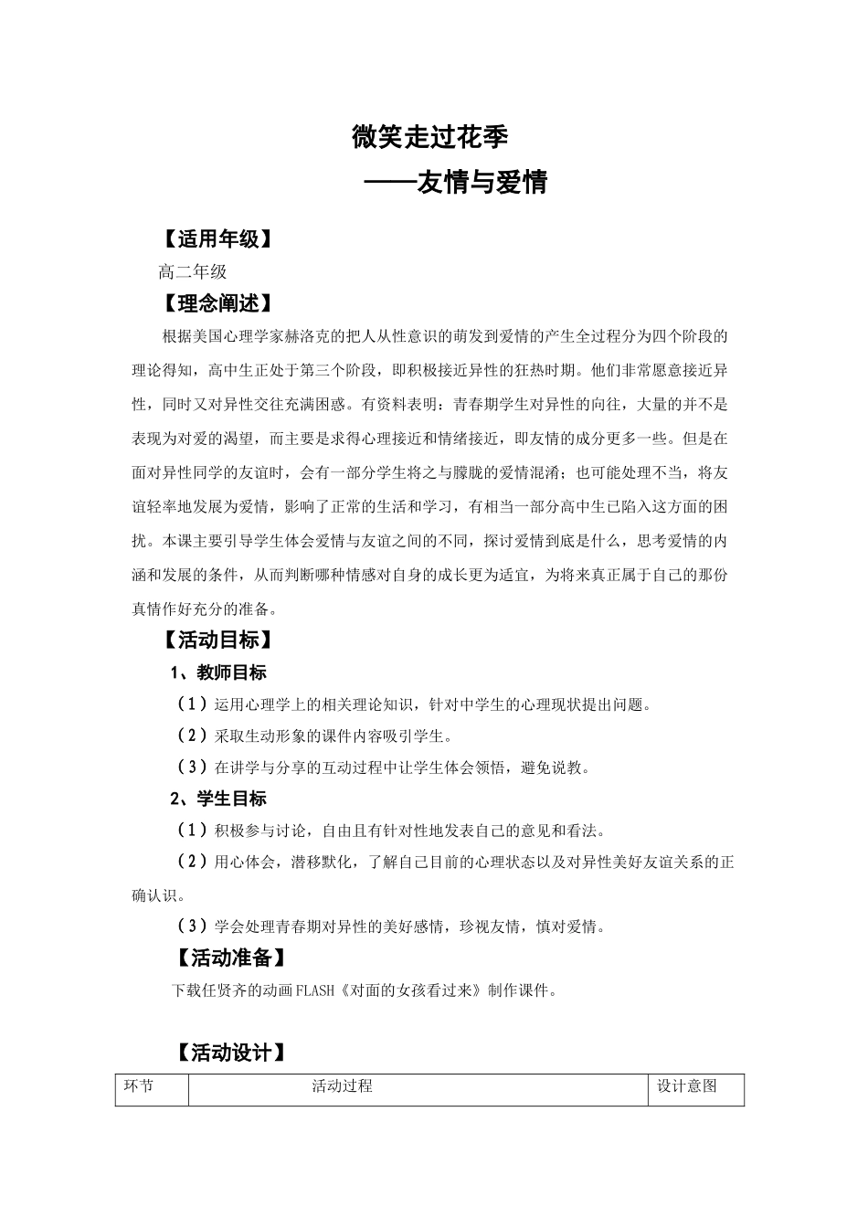 微笑走过花季-友情与爱情.doc_第1页