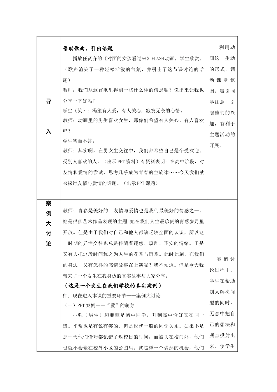 微笑走过花季-友情与爱情.doc_第2页